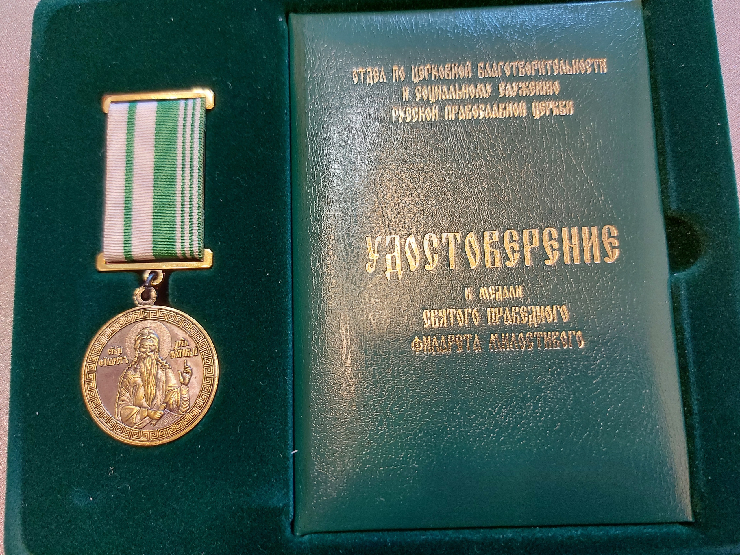 Руководитель службы помощи "Белый цветок" награждена медалью Святого праведного Филарета Милостивого III степени